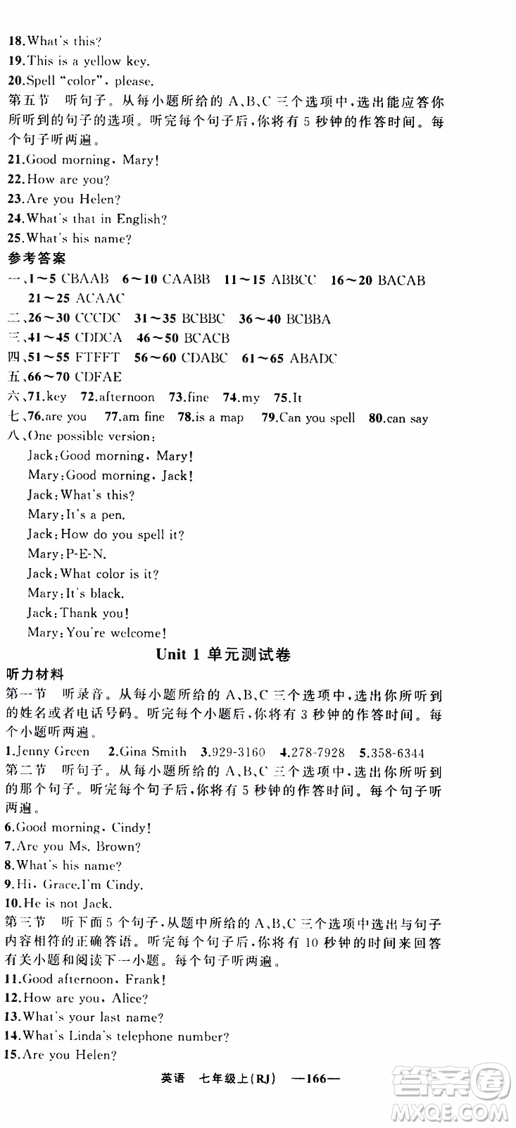 2019年我的書(shū)會(huì)講課四清導(dǎo)航英語(yǔ)七年級(jí)上人教版參考答案