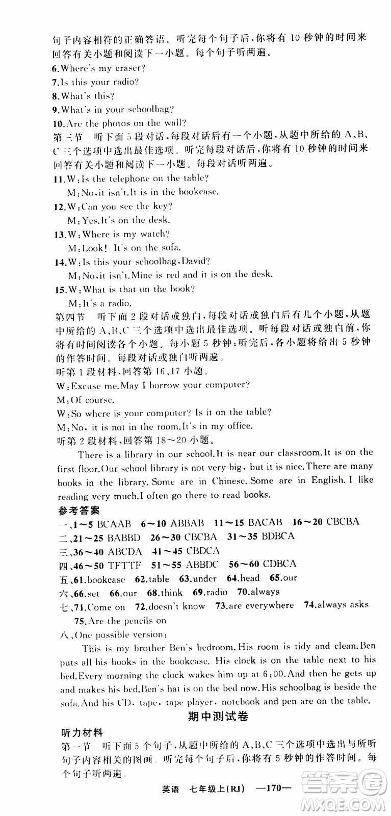 2019年我的書(shū)會(huì)講課四清導(dǎo)航英語(yǔ)七年級(jí)上人教版參考答案