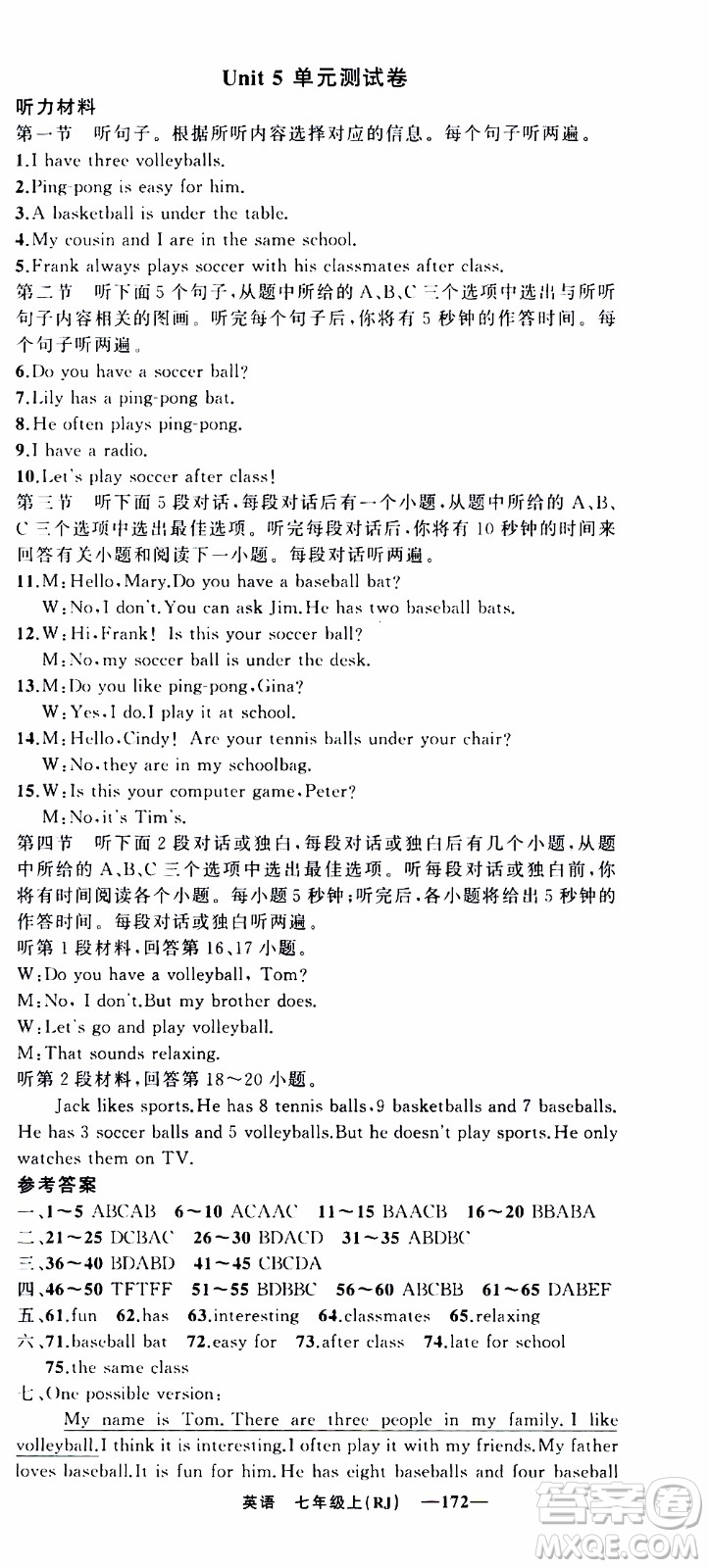 2019年我的書(shū)會(huì)講課四清導(dǎo)航英語(yǔ)七年級(jí)上人教版參考答案