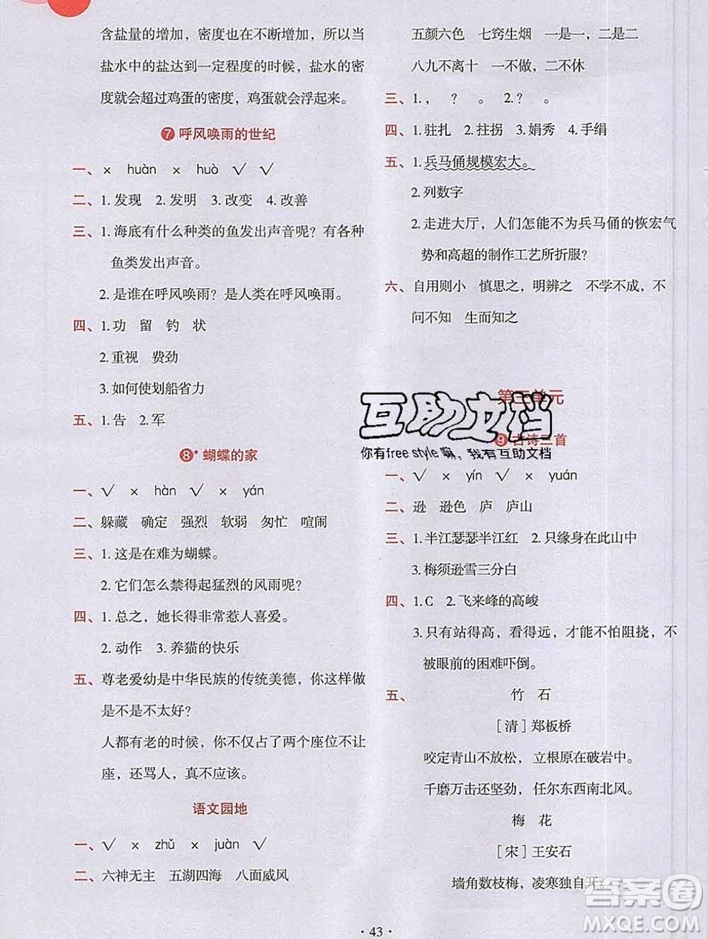 吉林出版集團(tuán)股份有限公司2019年學(xué)霸成長(zhǎng)課堂四年級(jí)語(yǔ)文人教版答案