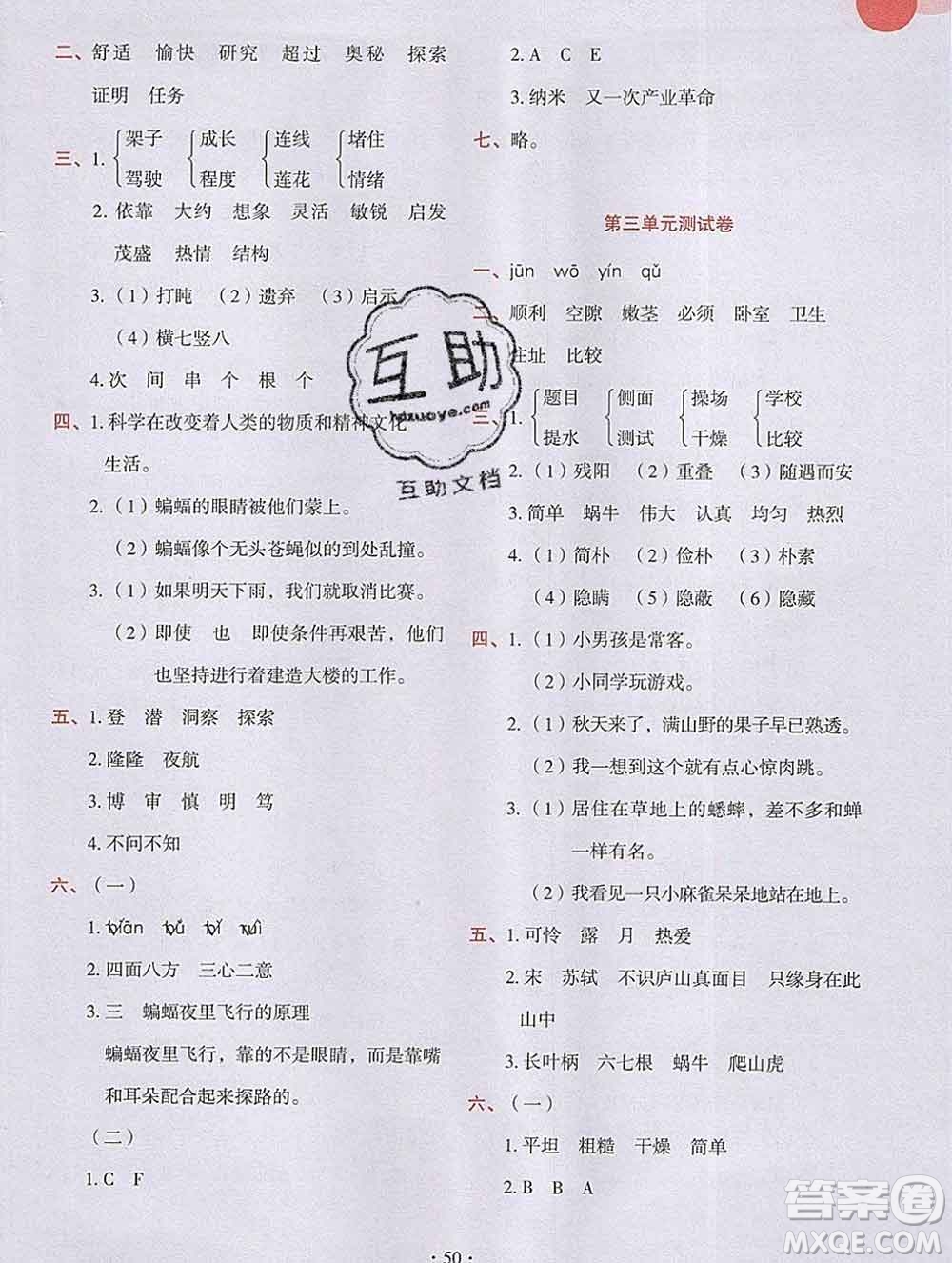 吉林出版集團(tuán)股份有限公司2019年學(xué)霸成長(zhǎng)課堂四年級(jí)語(yǔ)文人教版答案