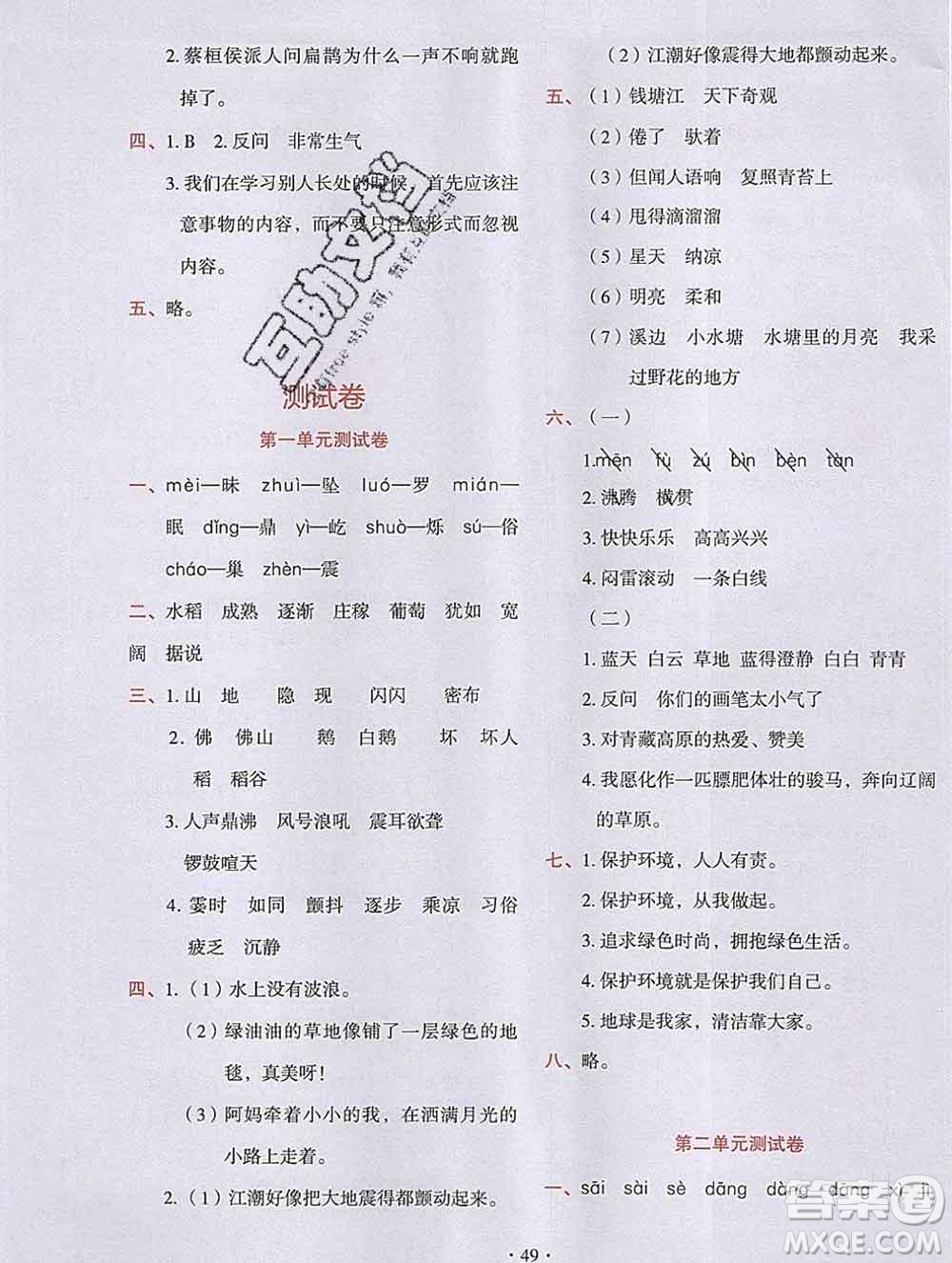 吉林出版集團(tuán)股份有限公司2019年學(xué)霸成長(zhǎng)課堂四年級(jí)語(yǔ)文人教版答案