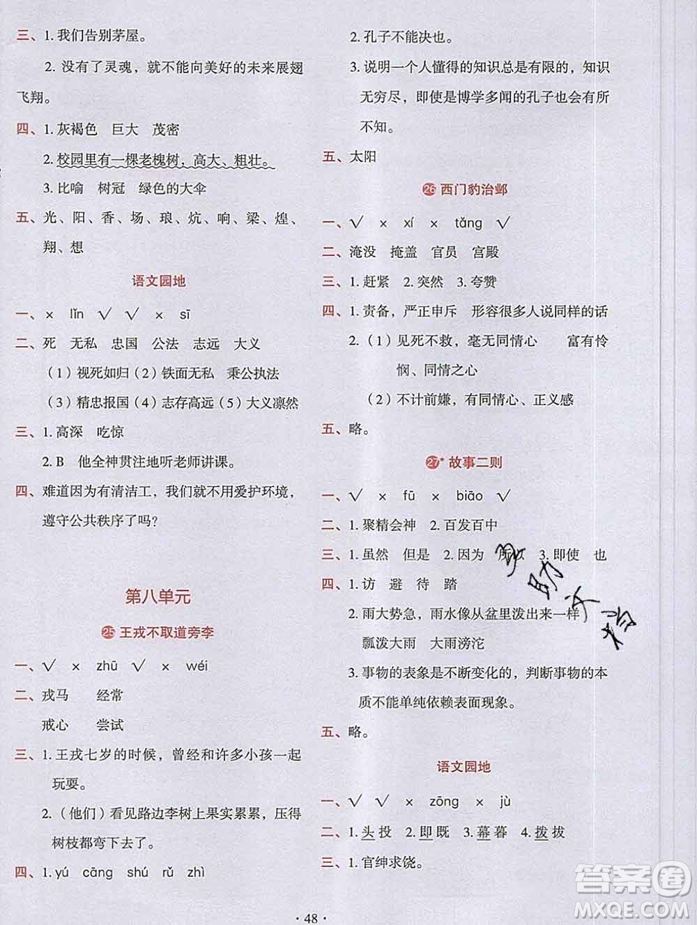 吉林出版集團(tuán)股份有限公司2019年學(xué)霸成長(zhǎng)課堂四年級(jí)語(yǔ)文人教版答案