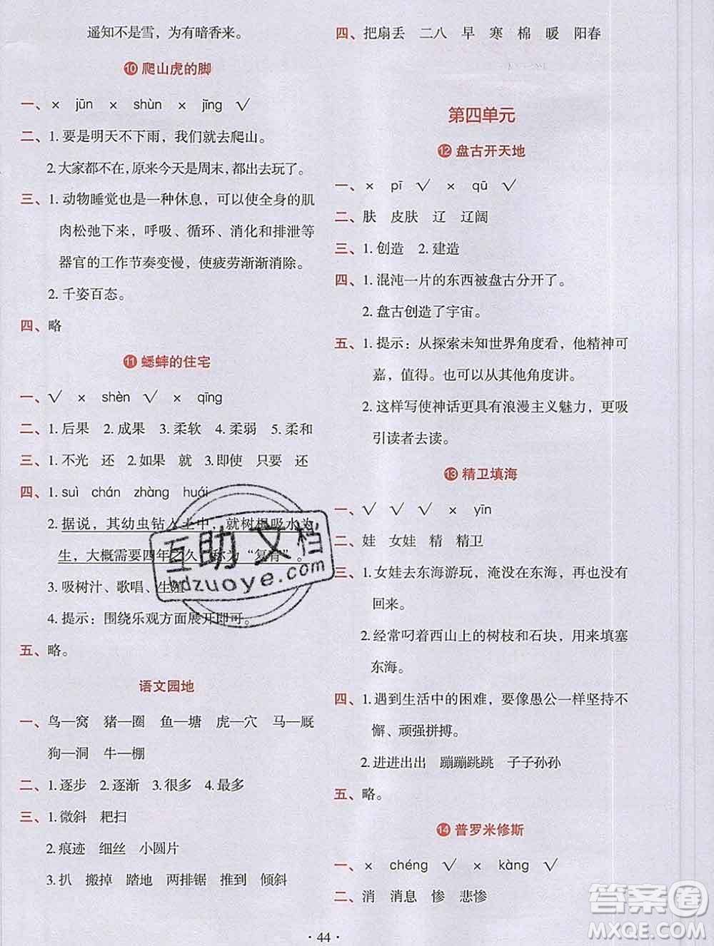 吉林出版集團(tuán)股份有限公司2019年學(xué)霸成長(zhǎng)課堂四年級(jí)語(yǔ)文人教版答案