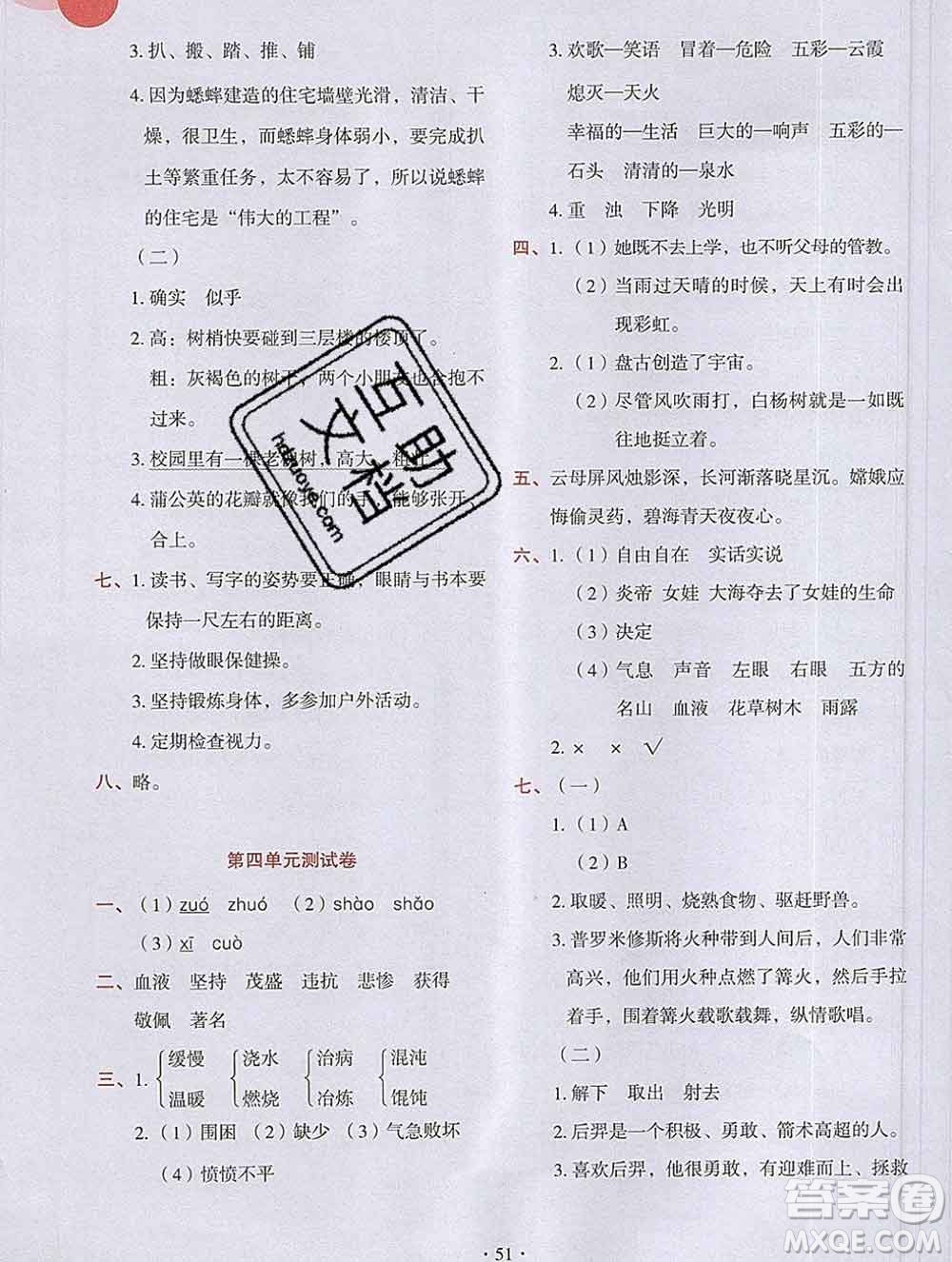 吉林出版集團(tuán)股份有限公司2019年學(xué)霸成長(zhǎng)課堂四年級(jí)語(yǔ)文人教版答案