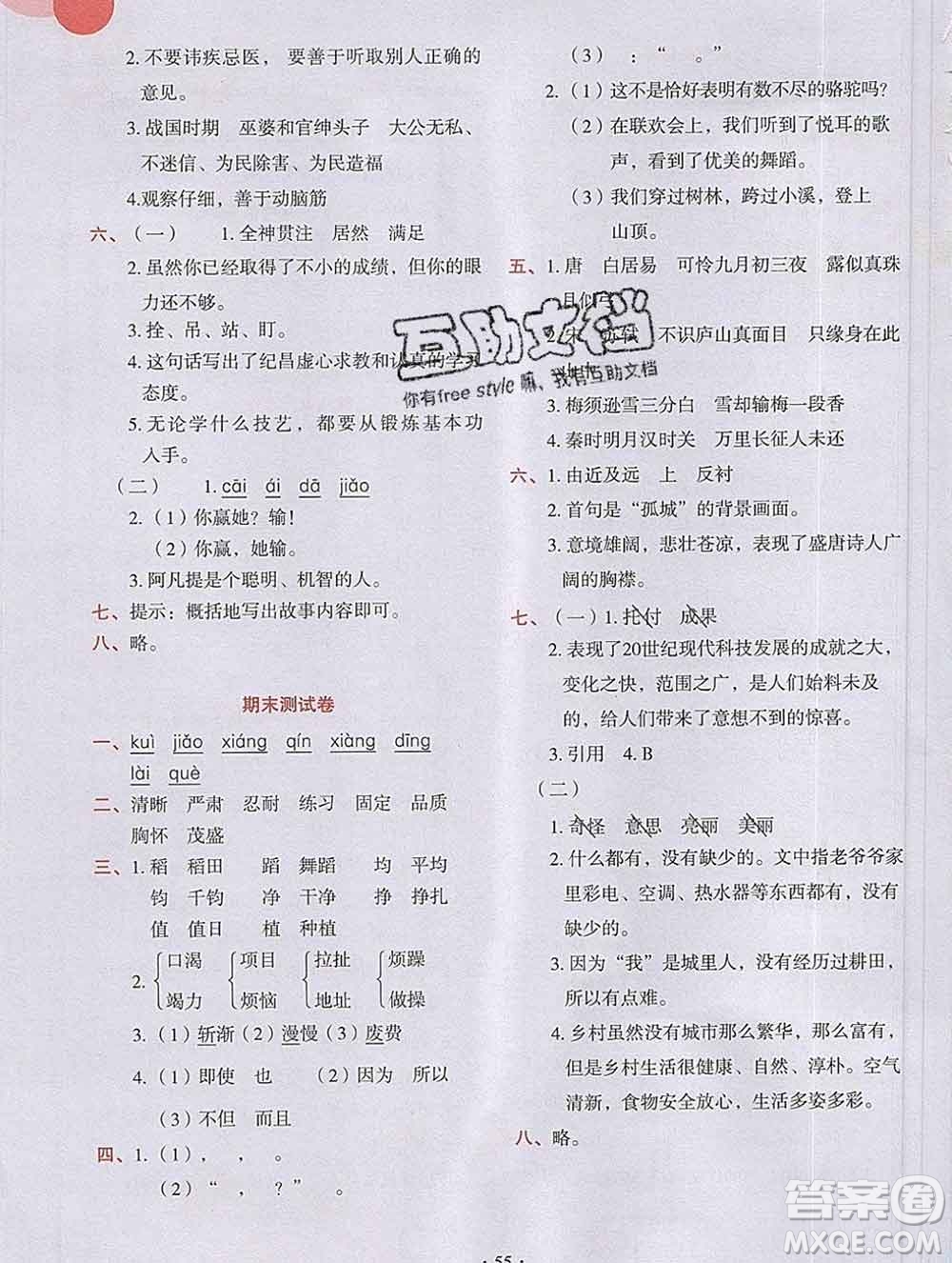 吉林出版集團(tuán)股份有限公司2019年學(xué)霸成長(zhǎng)課堂四年級(jí)語(yǔ)文人教版答案