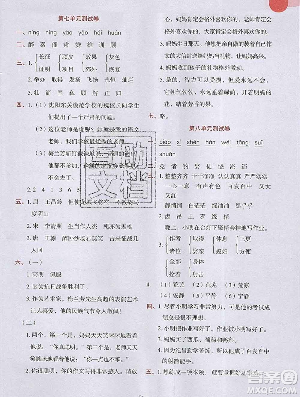 吉林出版集團(tuán)股份有限公司2019年學(xué)霸成長(zhǎng)課堂四年級(jí)語(yǔ)文人教版答案