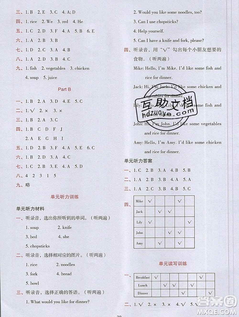 吉林出版集團股份有限公司2019年學霸成長課堂四年級英語人教版答案