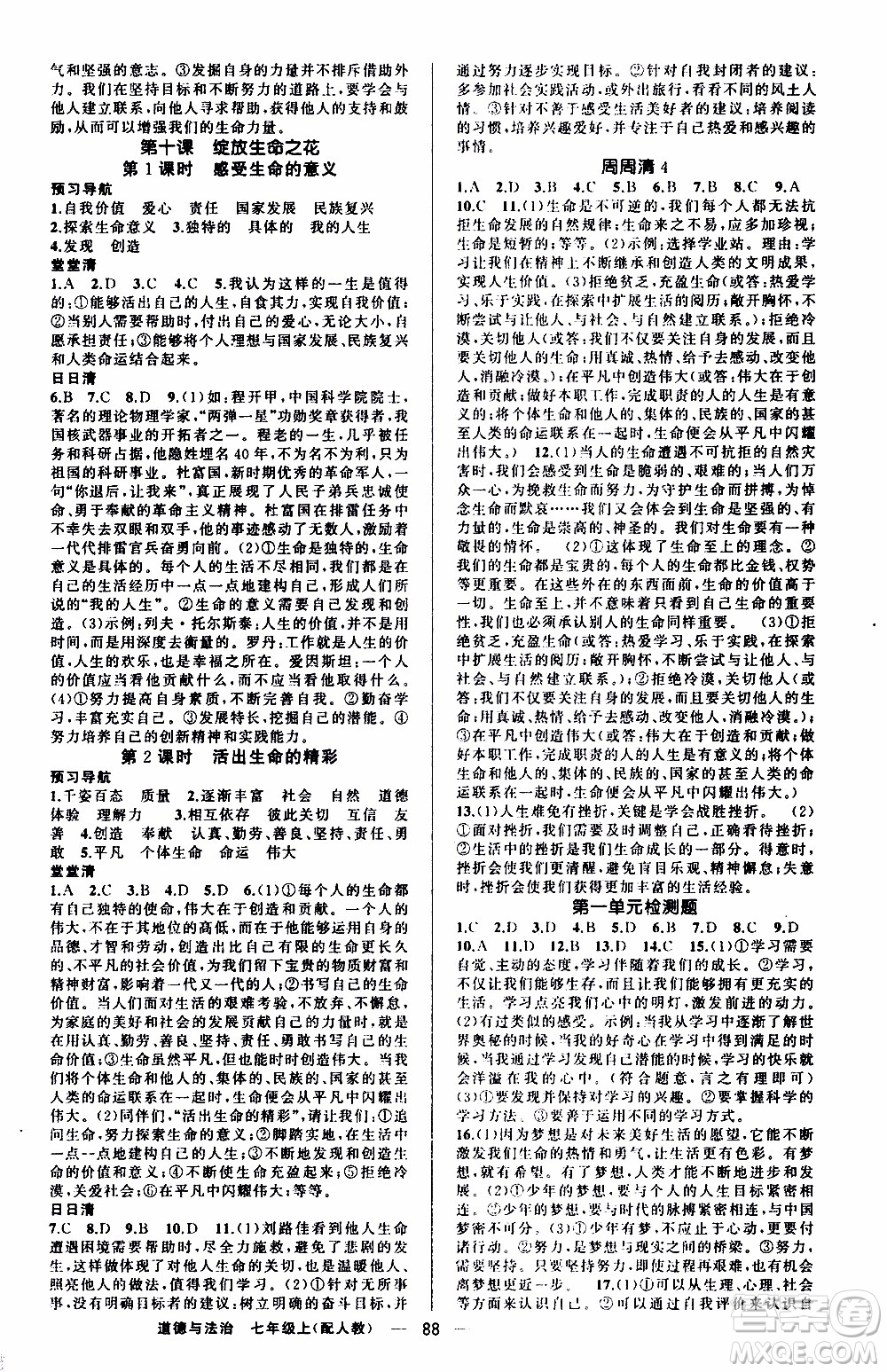 2019年我的書會講課四清導航道德與法治七年級上人教版參考答案