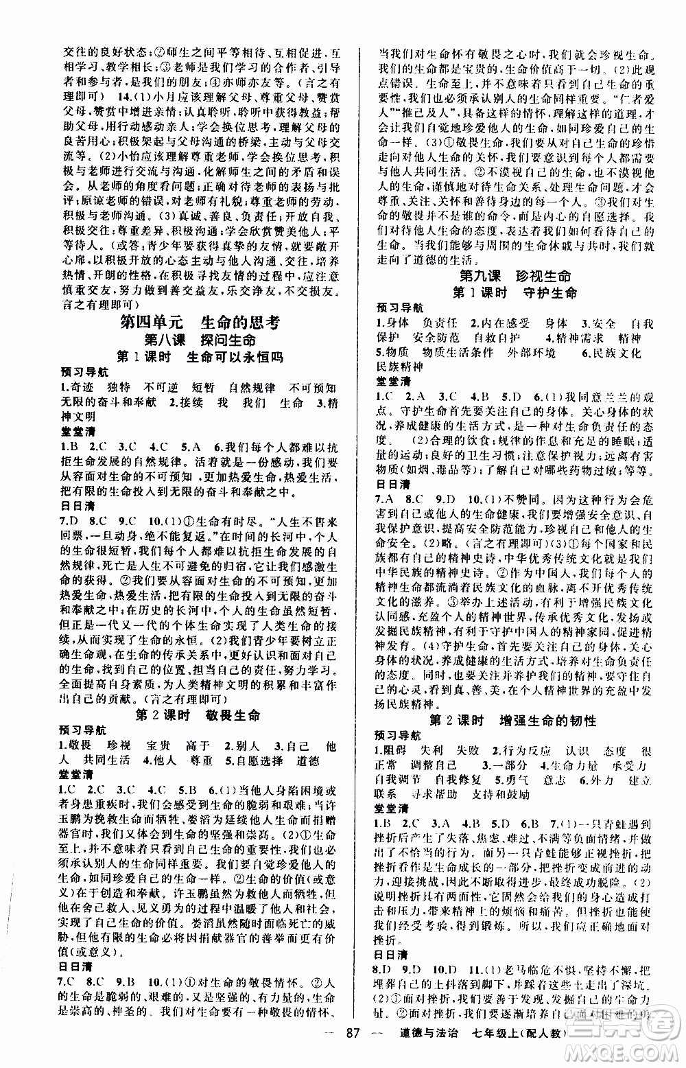 2019年我的書會講課四清導航道德與法治七年級上人教版參考答案