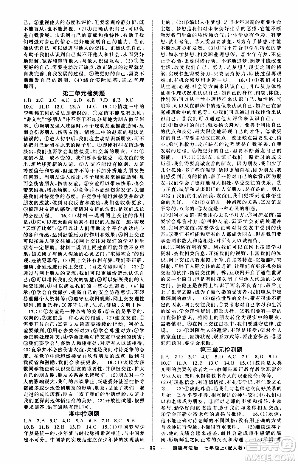 2019年我的書會講課四清導航道德與法治七年級上人教版參考答案