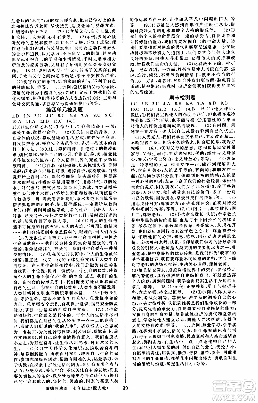 2019年我的書會講課四清導航道德與法治七年級上人教版參考答案