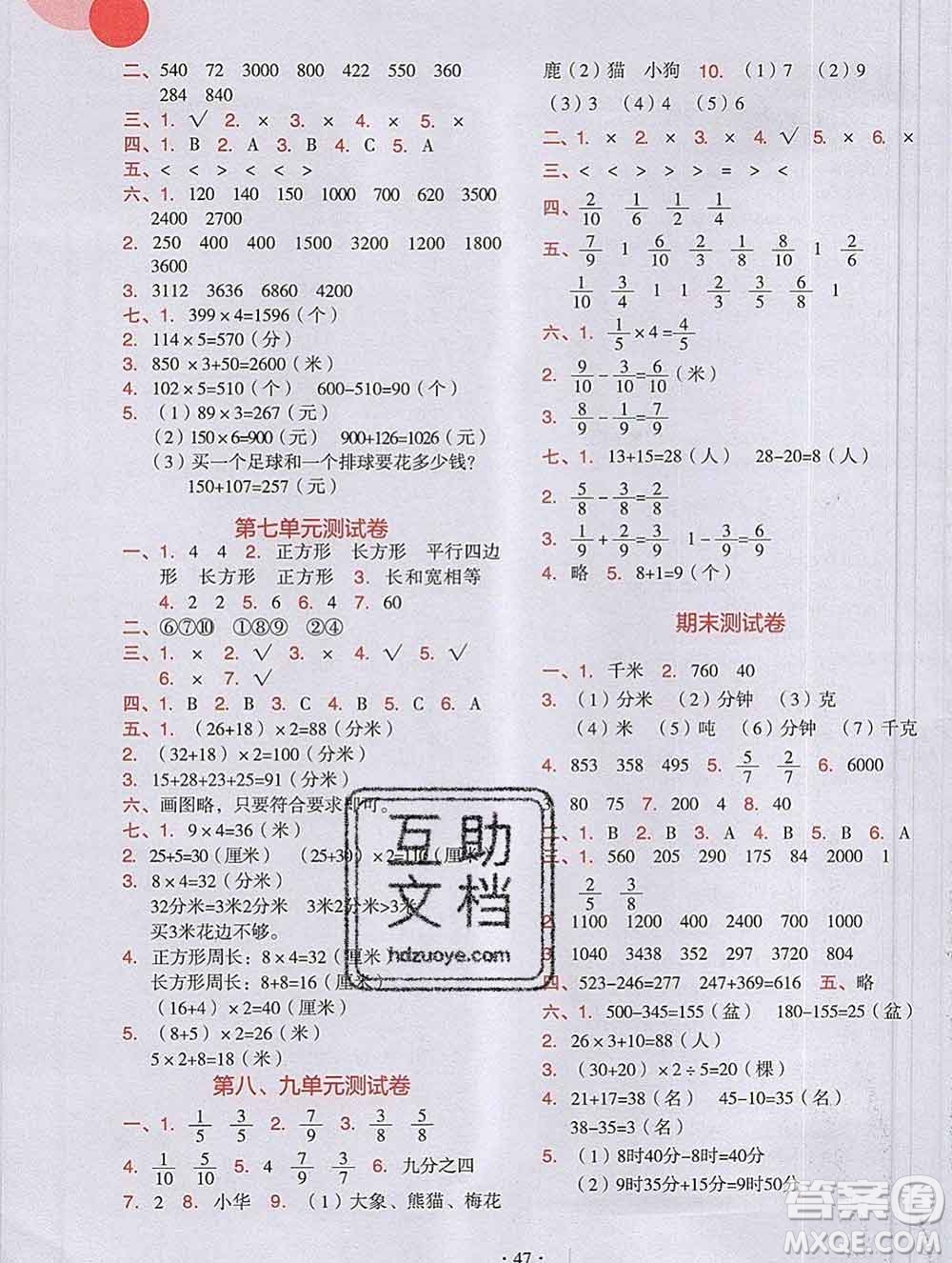 吉林出版集團(tuán)股份有限公司2019年學(xué)霸成長課堂三年級(jí)數(shù)學(xué)人教版答案