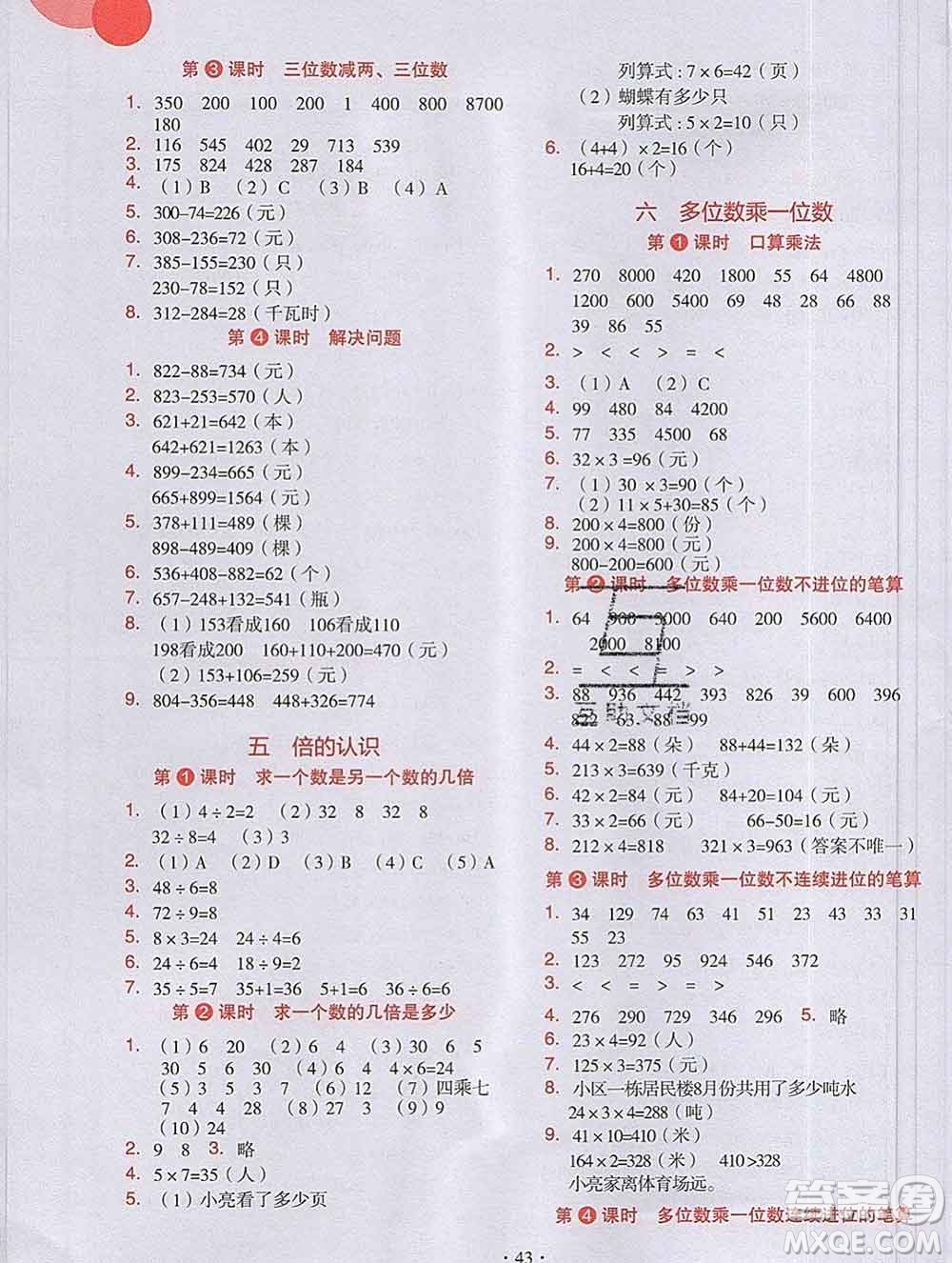 吉林出版集團(tuán)股份有限公司2019年學(xué)霸成長課堂三年級(jí)數(shù)學(xué)人教版答案