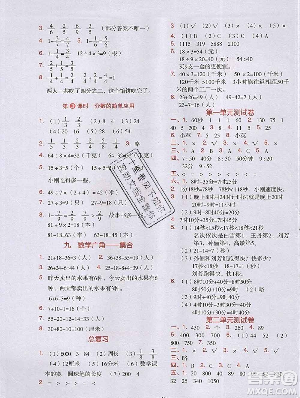 吉林出版集團(tuán)股份有限公司2019年學(xué)霸成長課堂三年級(jí)數(shù)學(xué)人教版答案