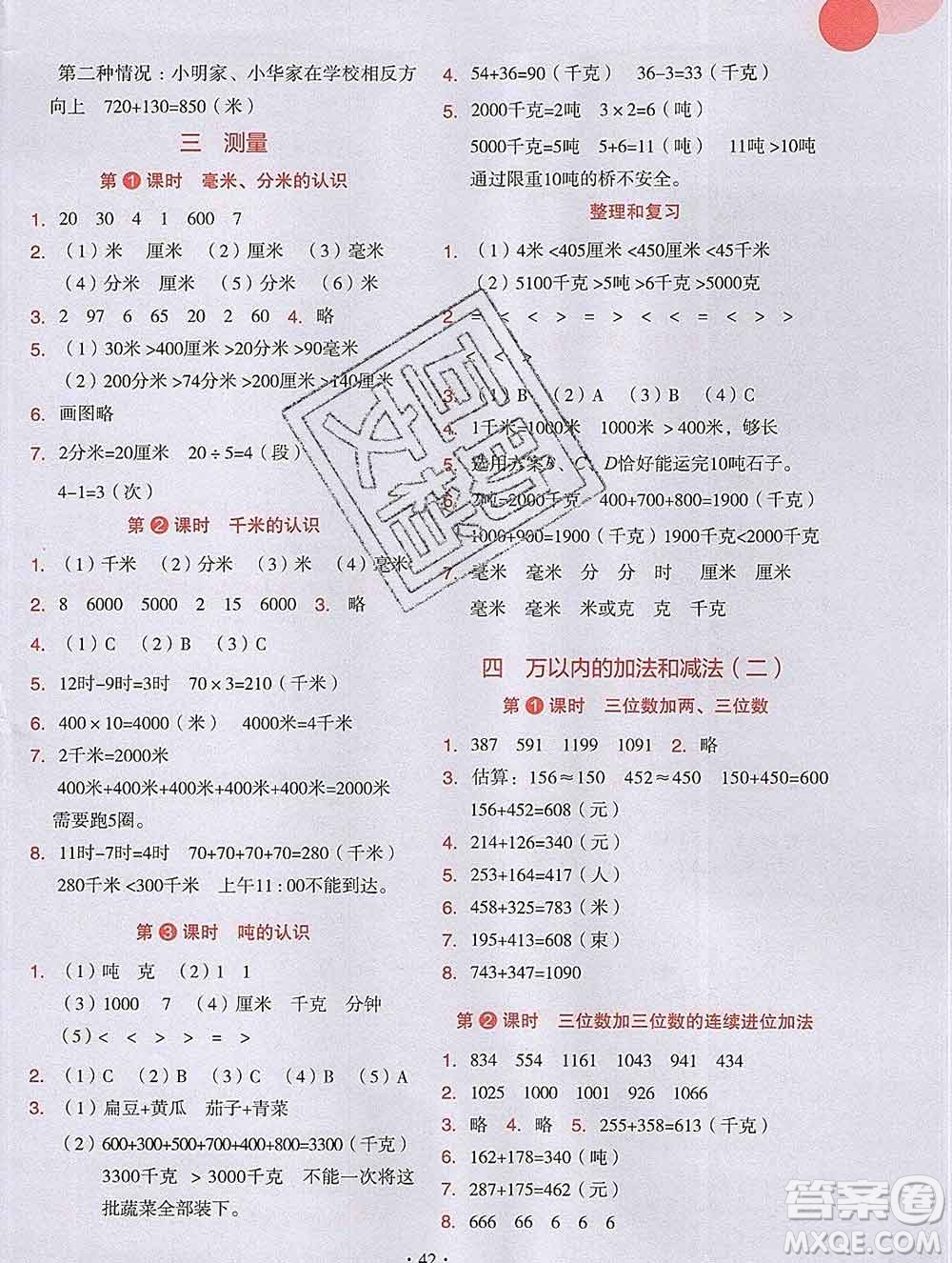 吉林出版集團(tuán)股份有限公司2019年學(xué)霸成長課堂三年級(jí)數(shù)學(xué)人教版答案