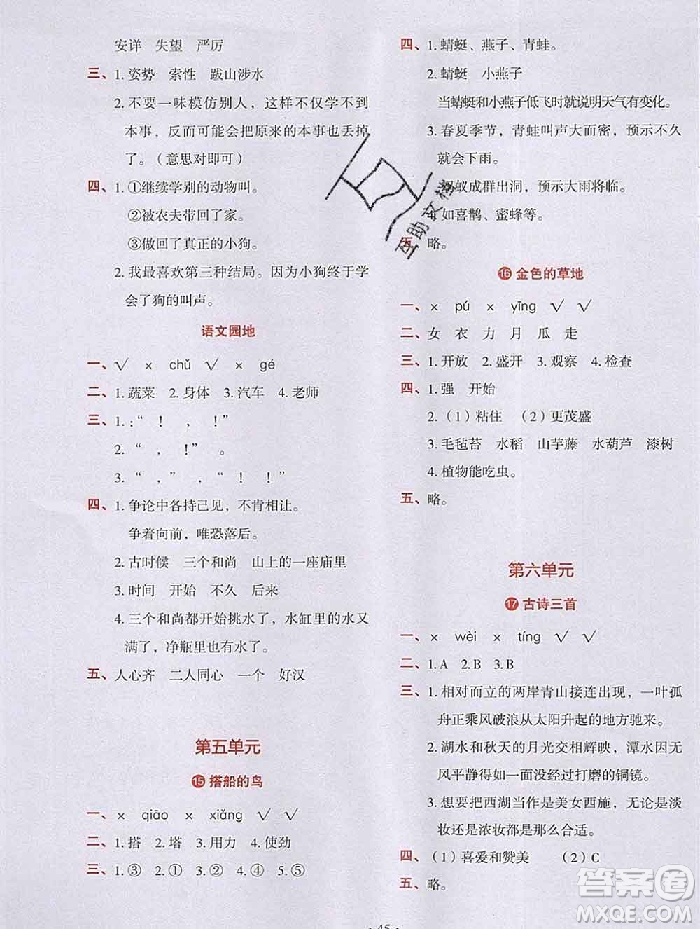 吉林出版集團股份有限公司2019年學(xué)霸成長課堂三年級語文人教版答案