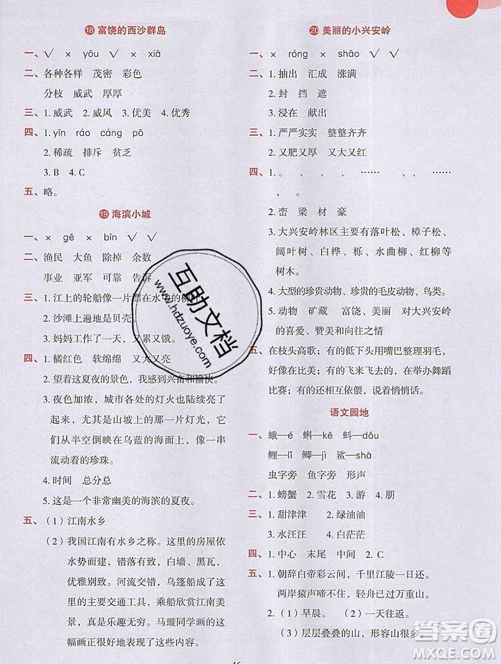 吉林出版集團股份有限公司2019年學(xué)霸成長課堂三年級語文人教版答案