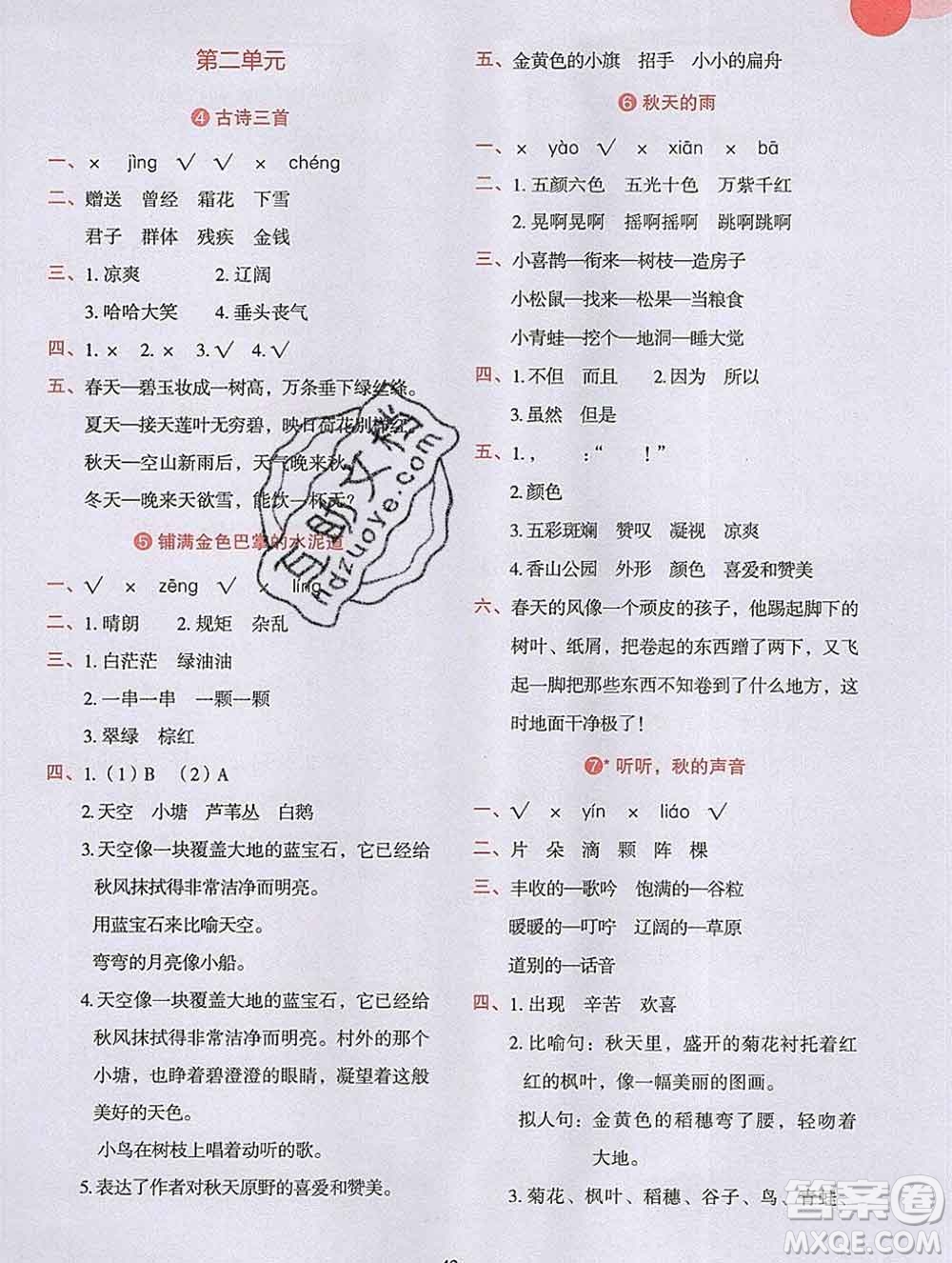 吉林出版集團股份有限公司2019年學(xué)霸成長課堂三年級語文人教版答案