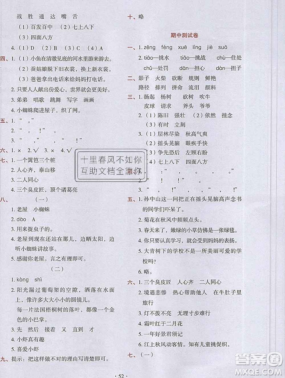 吉林出版集團股份有限公司2019年學(xué)霸成長課堂三年級語文人教版答案