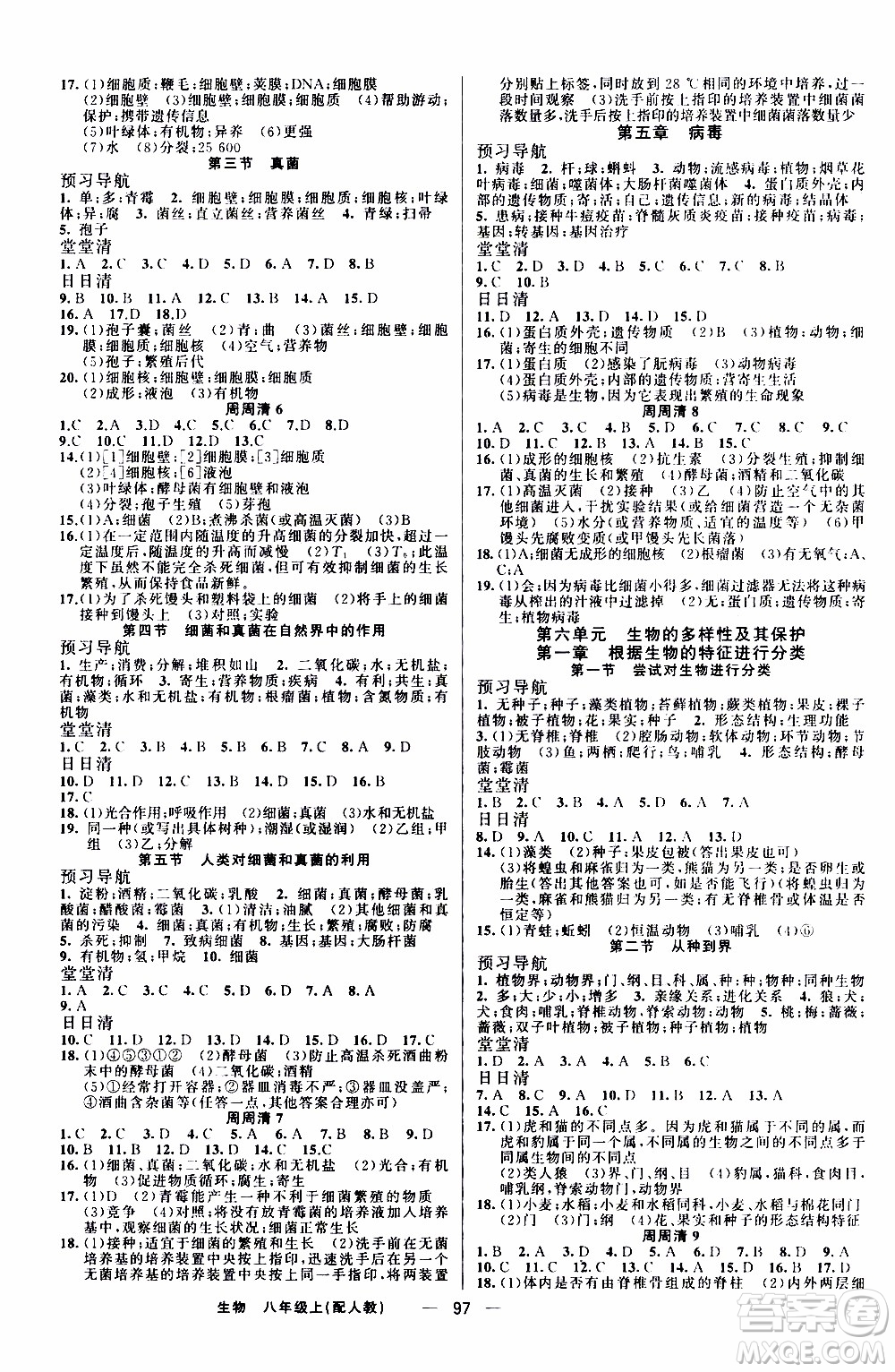 2019年我的書會講課四清導(dǎo)航生物八年級上人教版參考答案