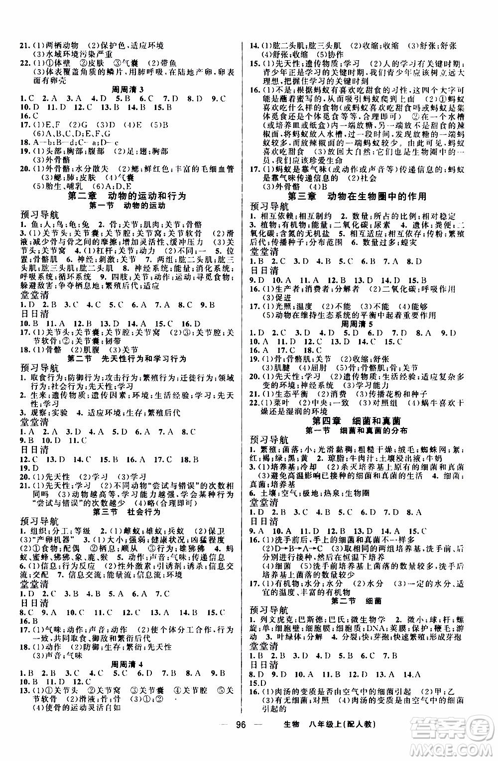 2019年我的書會講課四清導(dǎo)航生物八年級上人教版參考答案