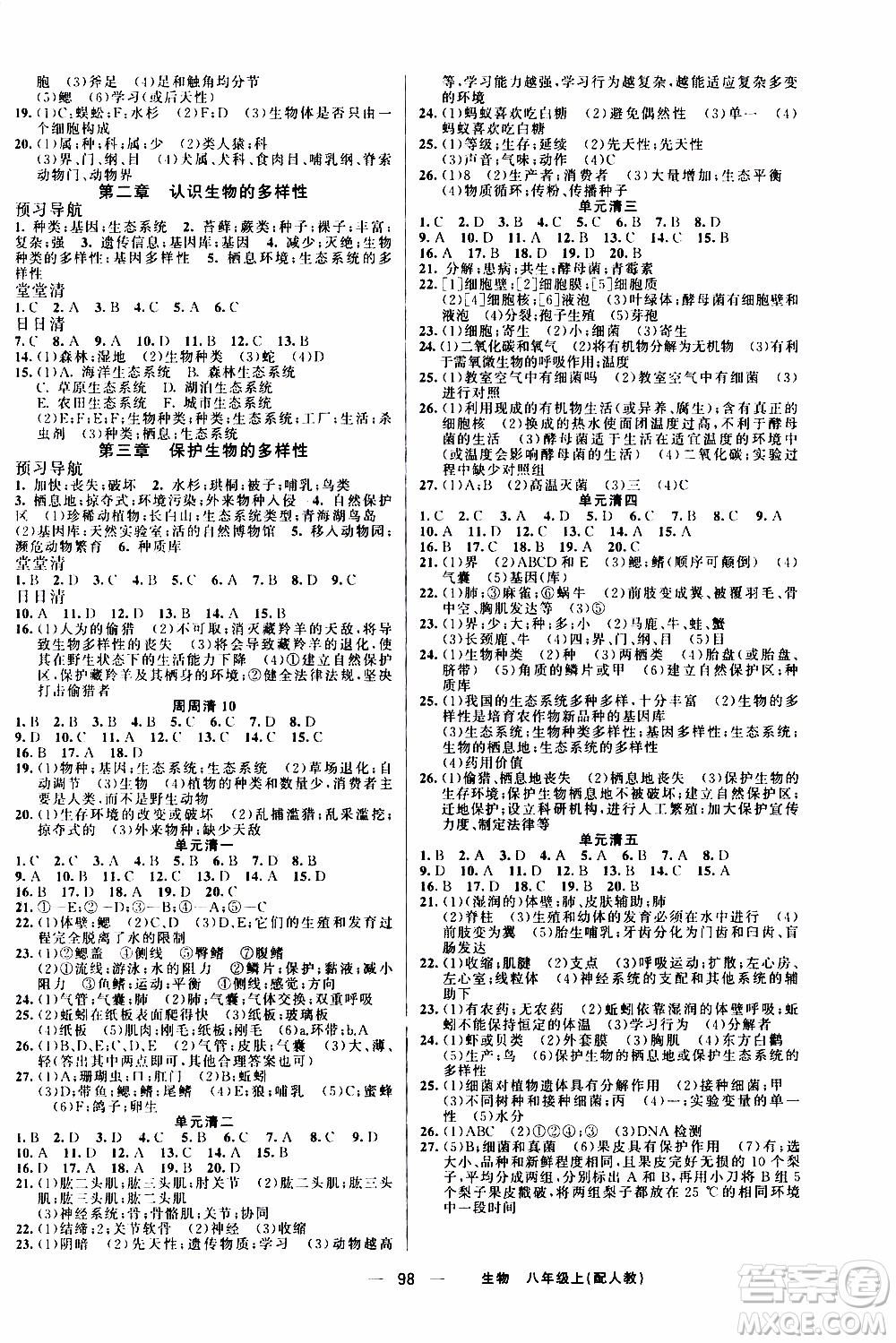 2019年我的書會講課四清導(dǎo)航生物八年級上人教版參考答案