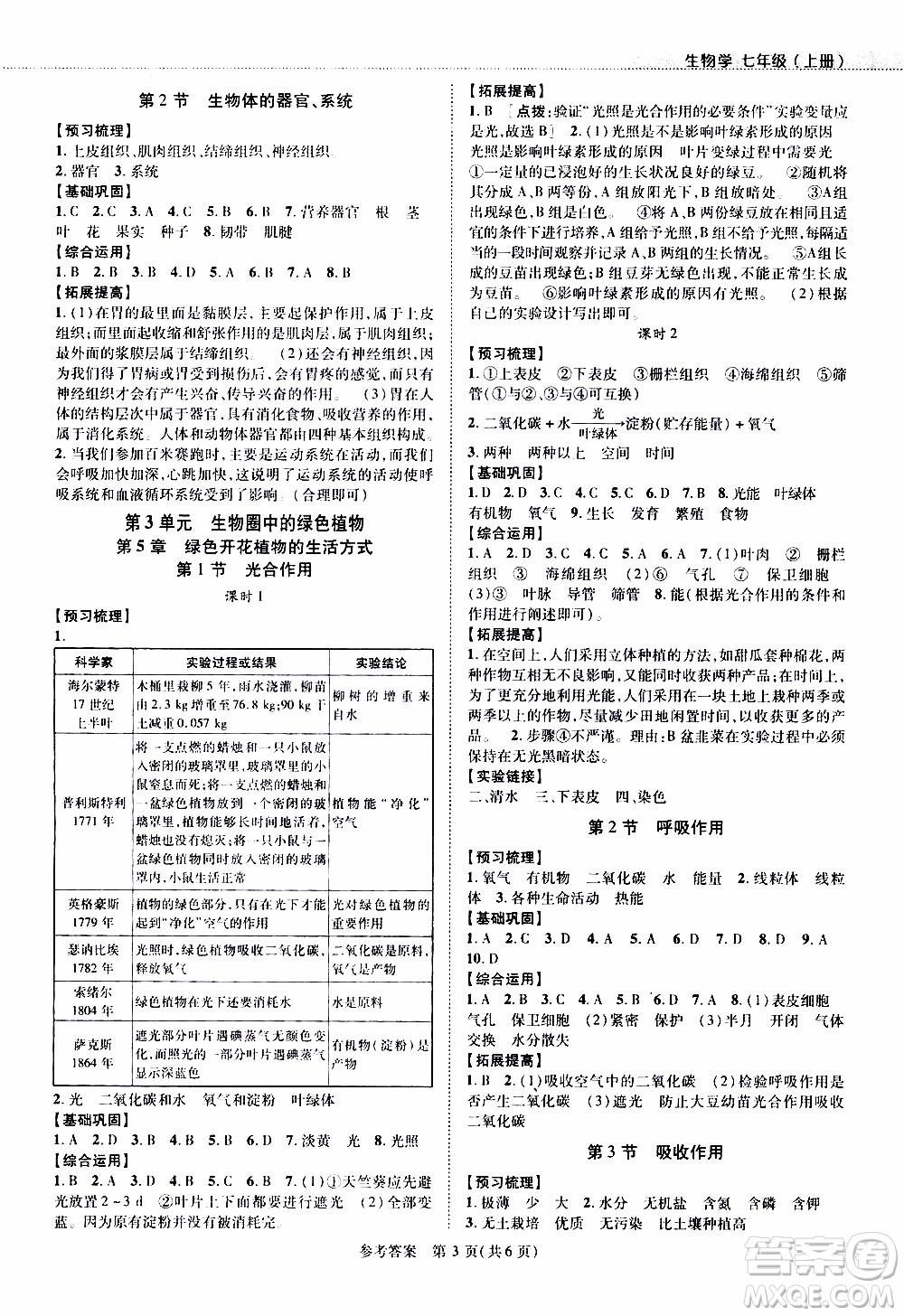 2019年新課程同步學(xué)案生物學(xué)七年級上冊北師大版參考答案