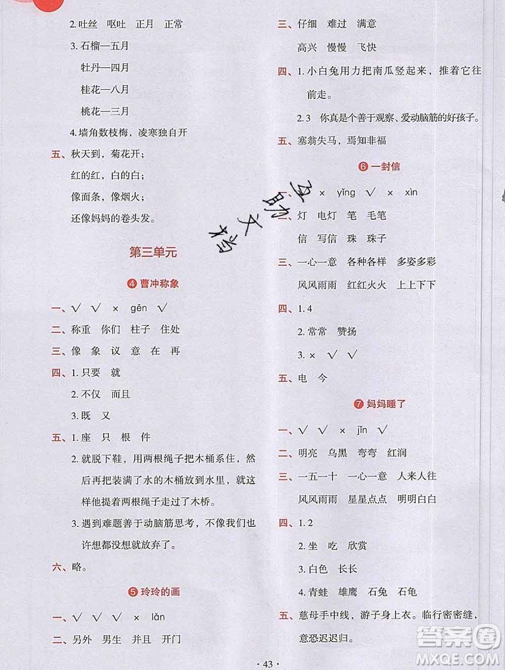 吉林出版集團(tuán)股份有限公司2019年學(xué)霸成長課堂二年級語文人教版答案