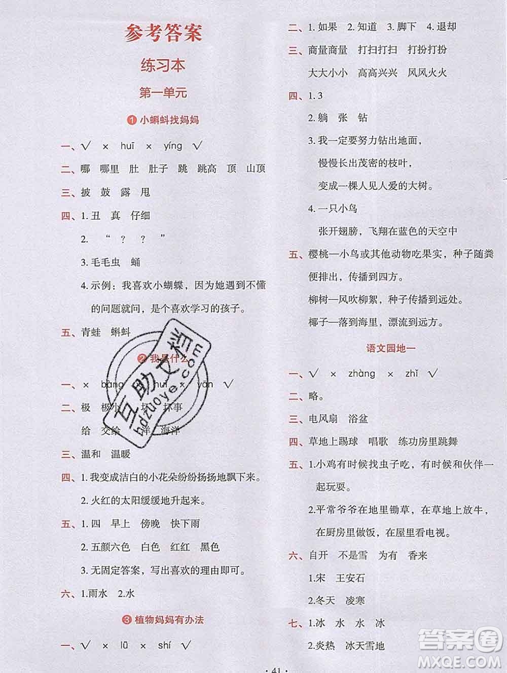 吉林出版集團(tuán)股份有限公司2019年學(xué)霸成長課堂二年級語文人教版答案