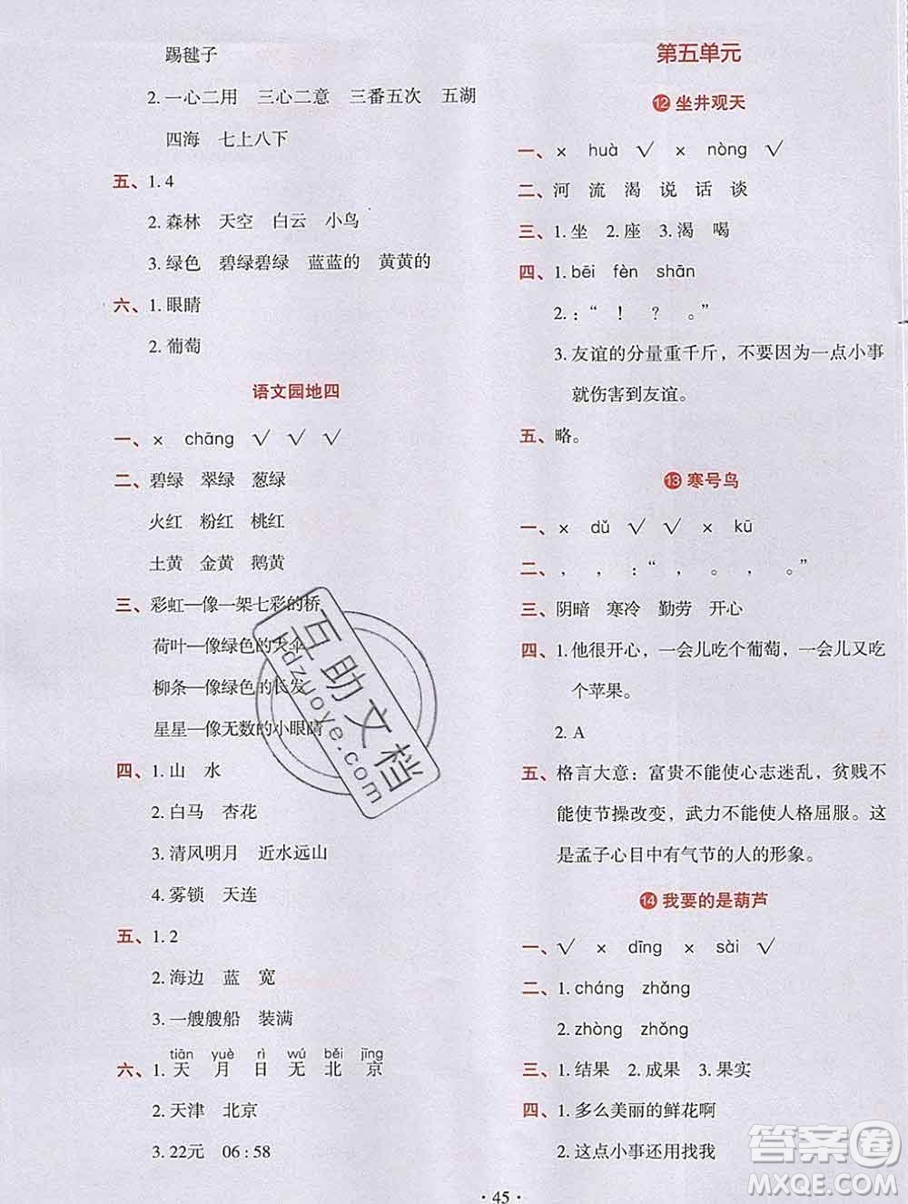 吉林出版集團(tuán)股份有限公司2019年學(xué)霸成長課堂二年級語文人教版答案