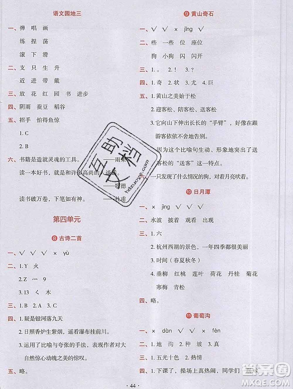 吉林出版集團(tuán)股份有限公司2019年學(xué)霸成長課堂二年級語文人教版答案