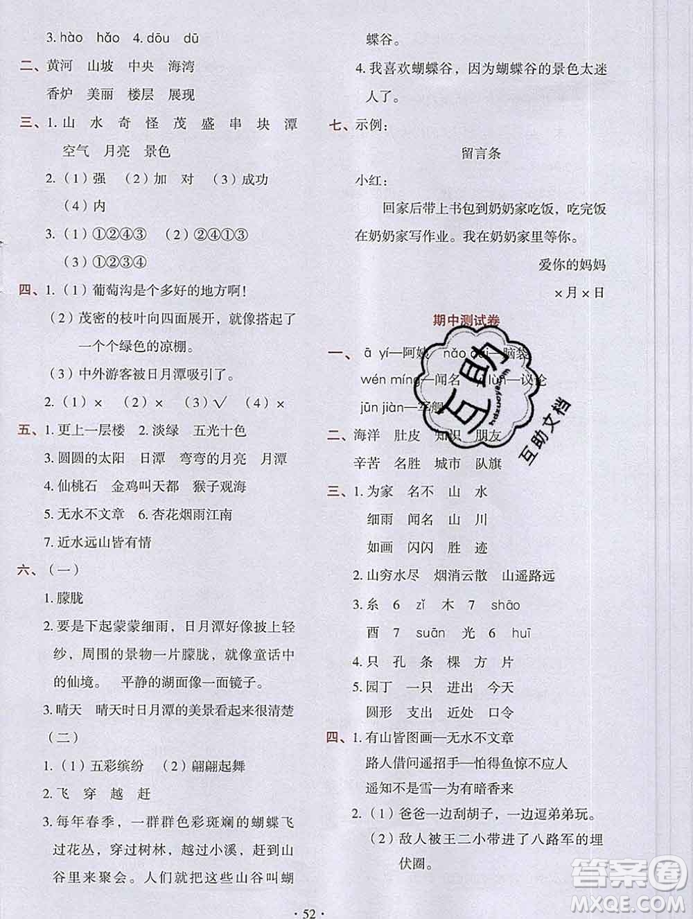 吉林出版集團(tuán)股份有限公司2019年學(xué)霸成長課堂二年級語文人教版答案