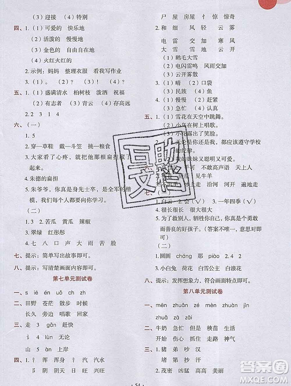 吉林出版集團(tuán)股份有限公司2019年學(xué)霸成長課堂二年級語文人教版答案