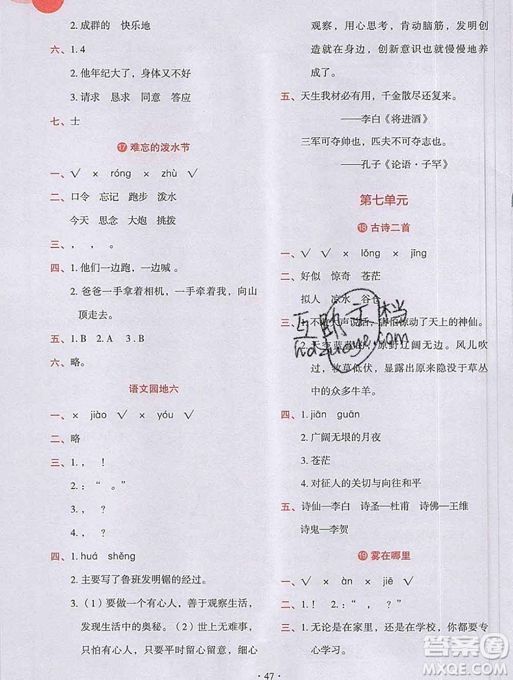 吉林出版集團(tuán)股份有限公司2019年學(xué)霸成長課堂二年級語文人教版答案