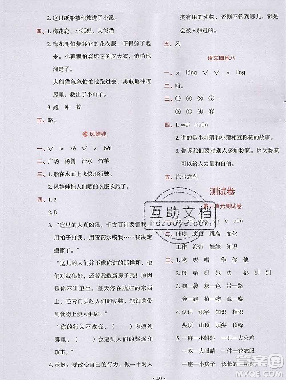 吉林出版集團(tuán)股份有限公司2019年學(xué)霸成長課堂二年級語文人教版答案