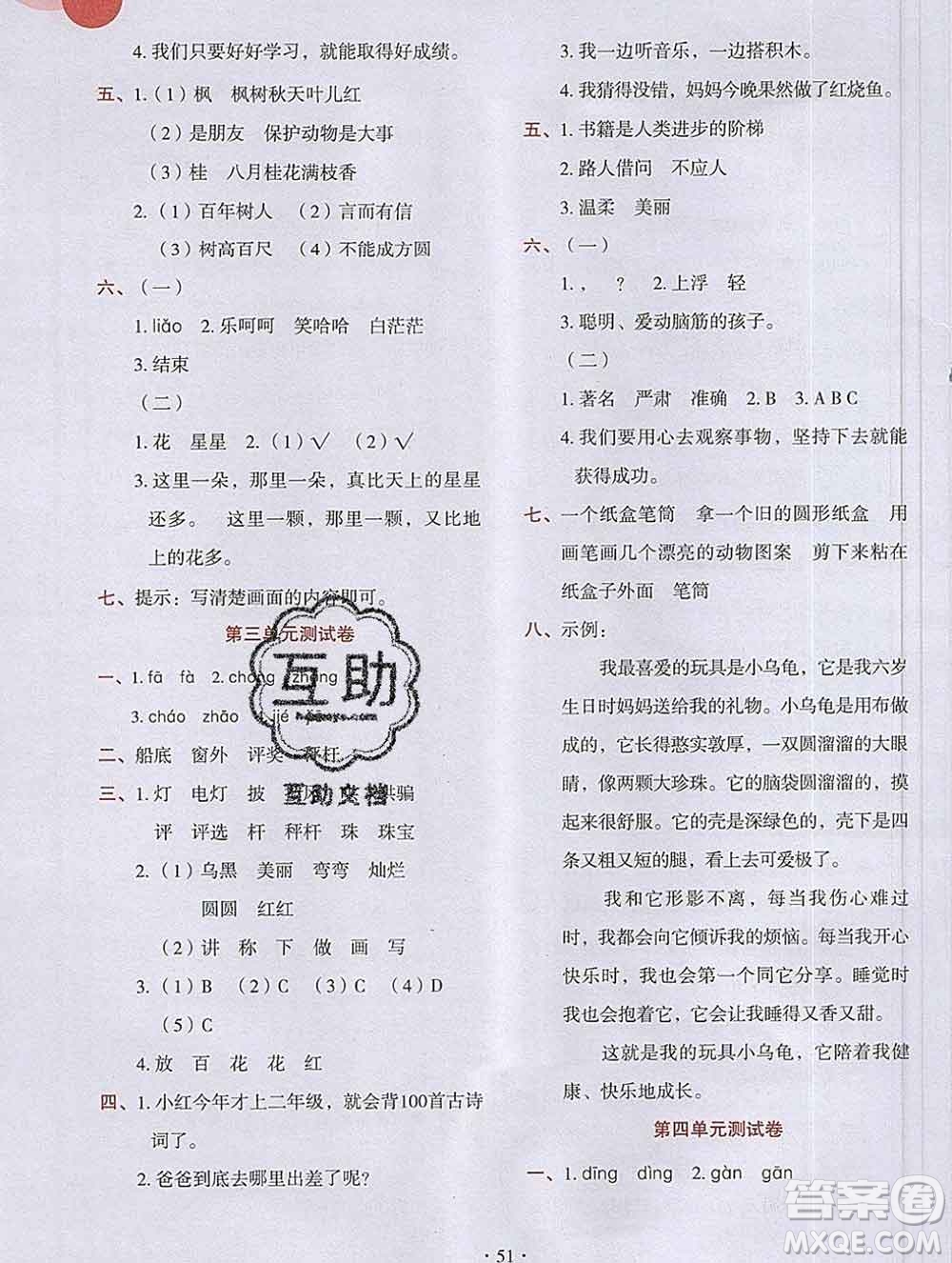 吉林出版集團(tuán)股份有限公司2019年學(xué)霸成長課堂二年級語文人教版答案