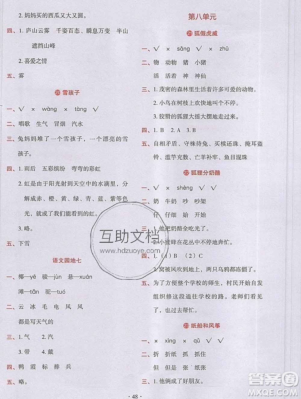 吉林出版集團(tuán)股份有限公司2019年學(xué)霸成長課堂二年級語文人教版答案