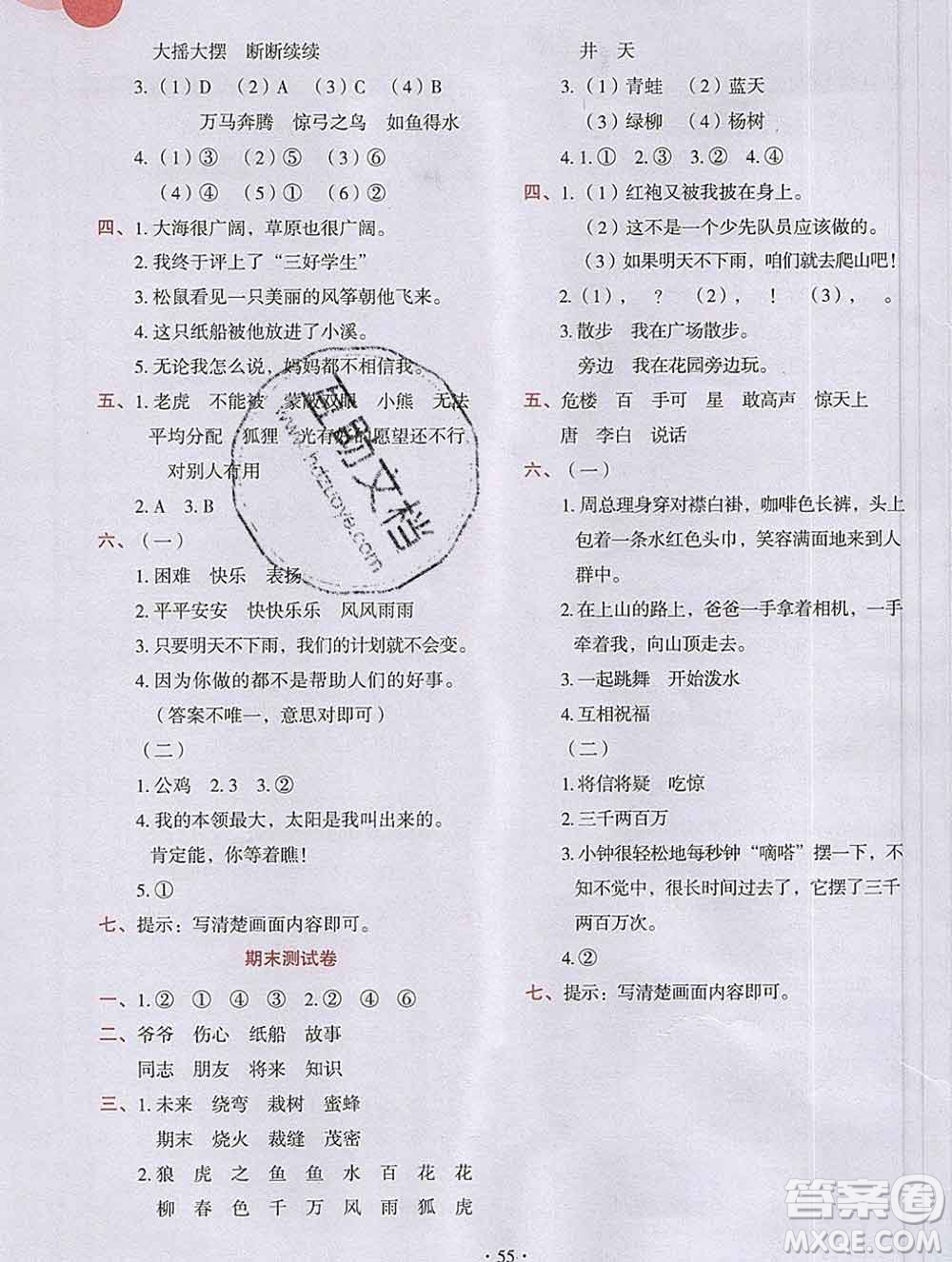 吉林出版集團(tuán)股份有限公司2019年學(xué)霸成長課堂二年級語文人教版答案