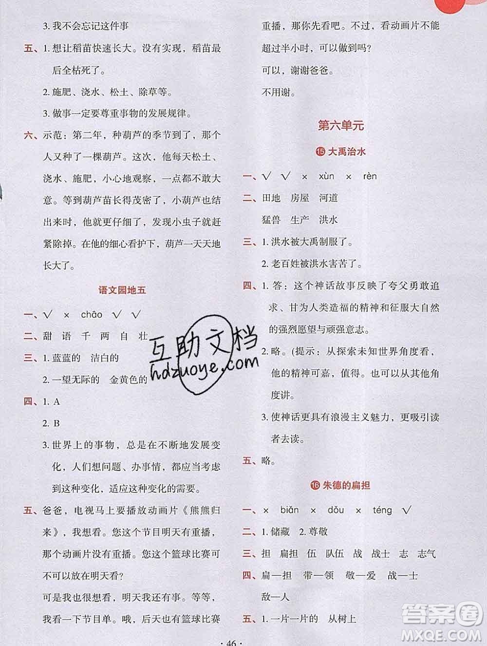 吉林出版集團(tuán)股份有限公司2019年學(xué)霸成長課堂二年級語文人教版答案