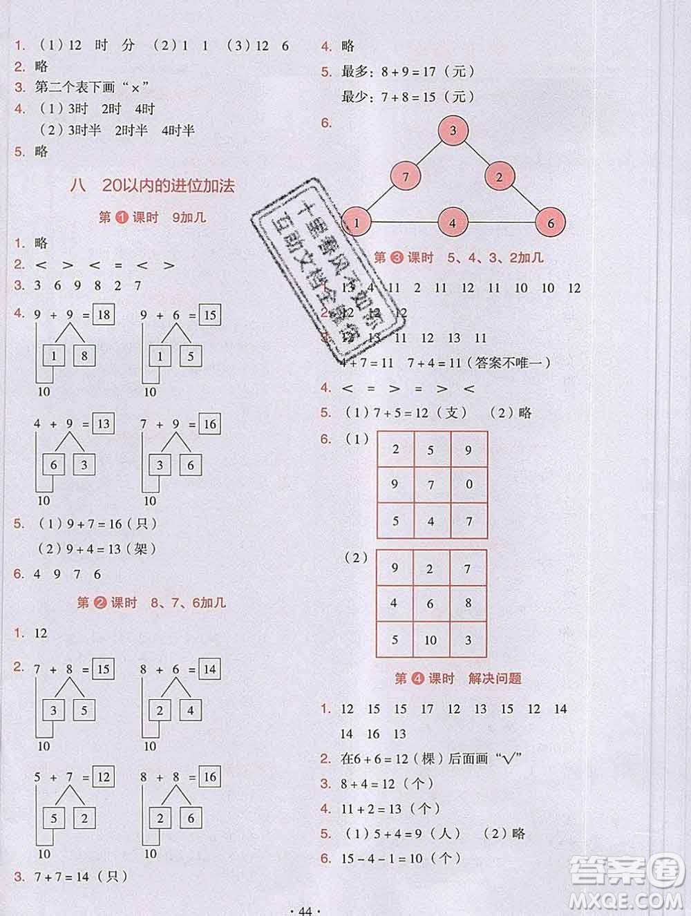 吉林出版集團股份有限公司2019年學霸成長課堂一年級數(shù)學人教版答案