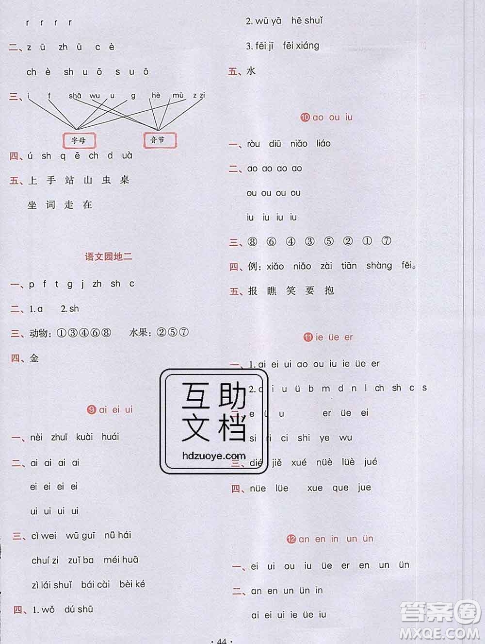 吉林出版集團(tuán)股份有限公司2019年學(xué)霸成長課堂一年級語文人教版答案