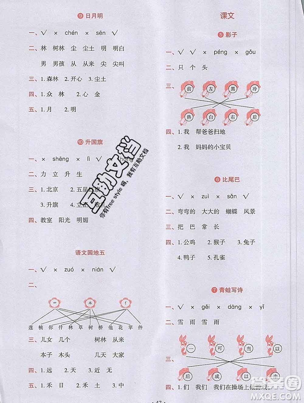 吉林出版集團(tuán)股份有限公司2019年學(xué)霸成長課堂一年級語文人教版答案