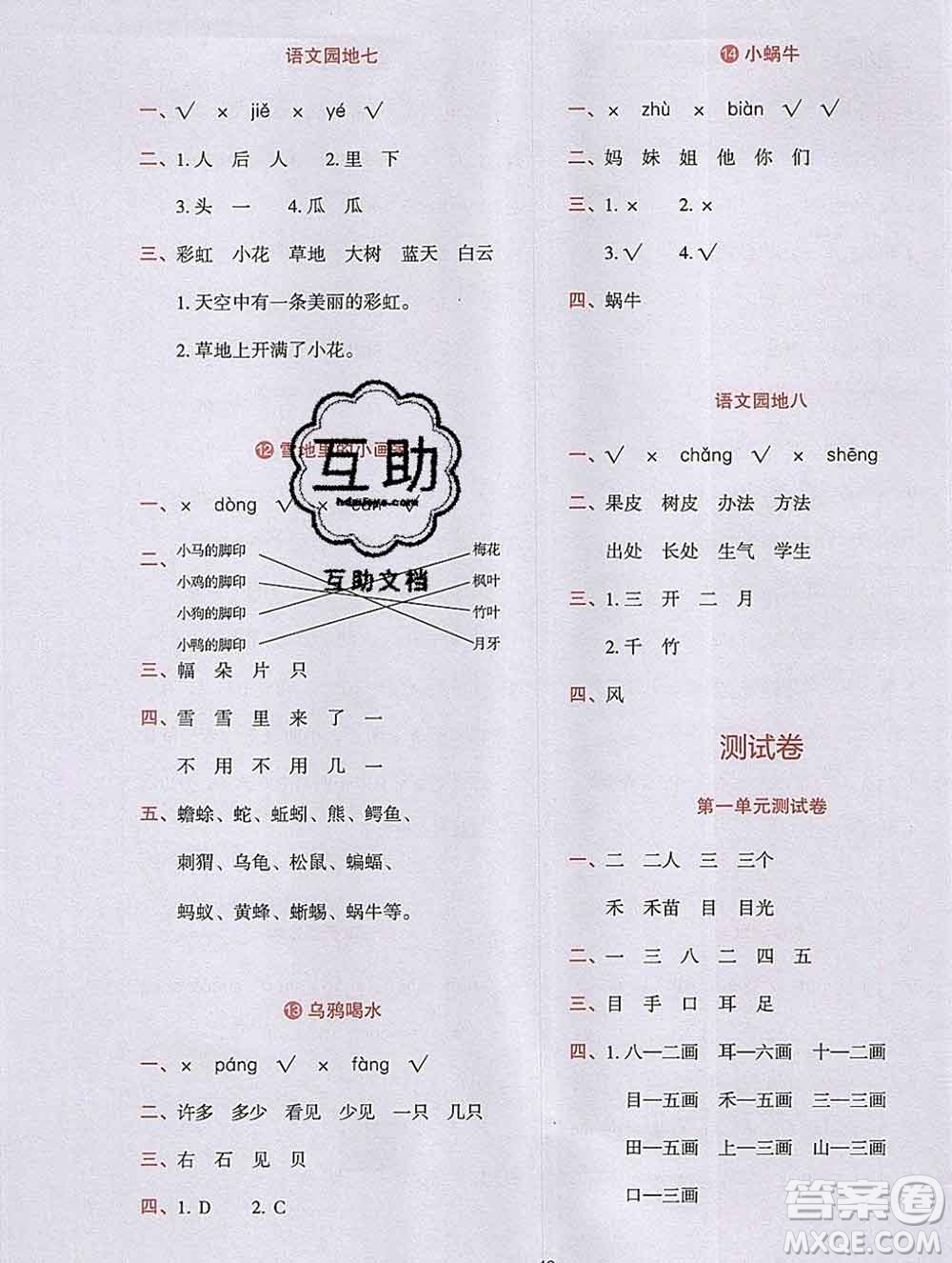 吉林出版集團(tuán)股份有限公司2019年學(xué)霸成長課堂一年級語文人教版答案