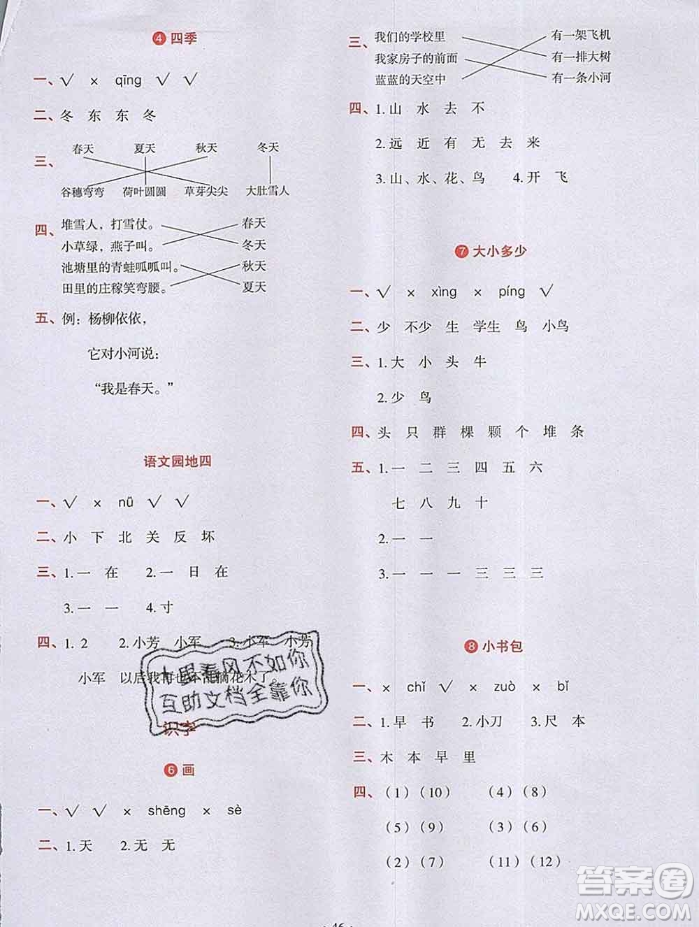 吉林出版集團(tuán)股份有限公司2019年學(xué)霸成長課堂一年級語文人教版答案