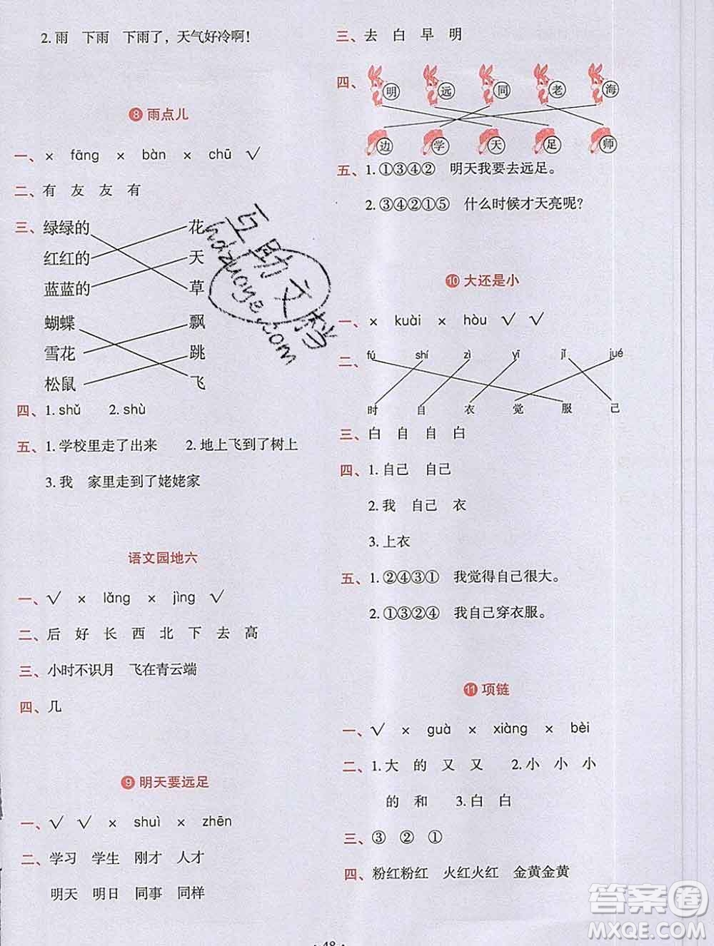 吉林出版集團(tuán)股份有限公司2019年學(xué)霸成長課堂一年級語文人教版答案