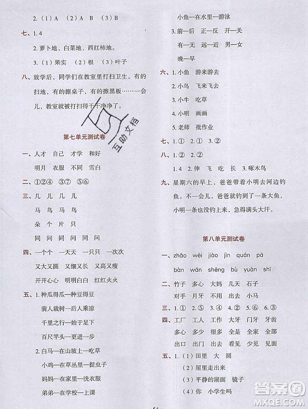 吉林出版集團(tuán)股份有限公司2019年學(xué)霸成長課堂一年級語文人教版答案