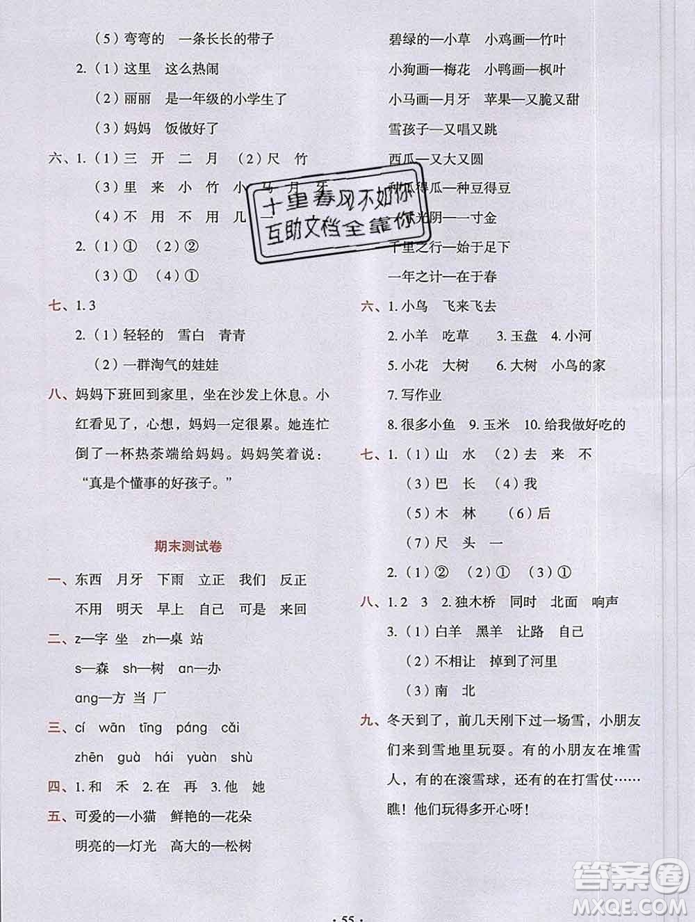 吉林出版集團(tuán)股份有限公司2019年學(xué)霸成長課堂一年級語文人教版答案