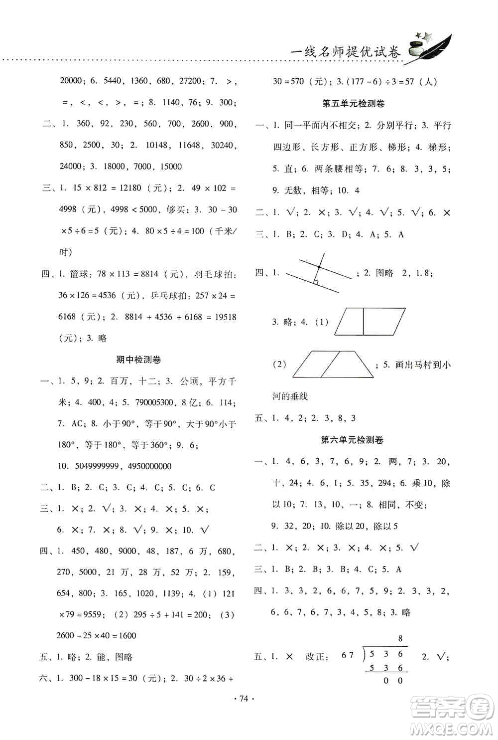 云南教育出版社2019金牌試卷秋一線名師提優(yōu)試卷四年級數(shù)學上冊答案