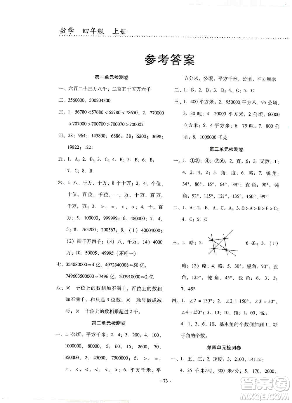 云南教育出版社2019金牌試卷秋一線名師提優(yōu)試卷四年級數(shù)學上冊答案